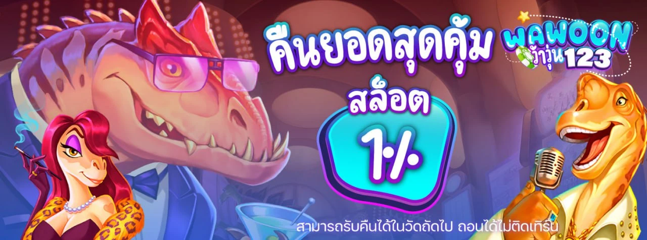 ว้าวุ่น123